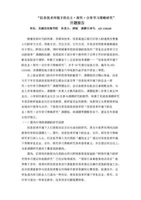 網(wǎng)絡(luò)技術(shù)驅(qū)動下的自主學(xué)習(xí)、探究與合作策略研究